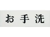 光/お手洗い/UP515-38