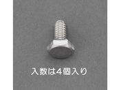 エスコ/六角頭ボルト ステンレス製 4本 UNC 1/4×3/4