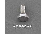 エスコ/六角頭ボルト ステンレス製 4本 W3/8×35mm