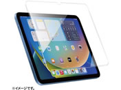 サンワサプライ/Apple 第10世代 iPad 10.9インチ用強化ガラスフィルム