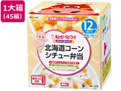 キユーピー/にこにこボックス 北海道コーンシチュー弁当 45箱