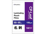 ヒサゴ/CPリーフ ラミネートフィルム 名刺 150μ100枚/CP1506009Y