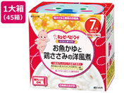 キユーピー/にこにこボックス お魚かゆと鶏ささみ洋風煮 45箱