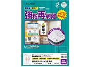 ヒサゴ/屋外用ラベル 強粘再剥離 A4 30面 角丸 10シート