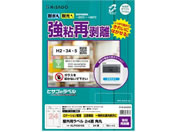 ヒサゴ/屋外用ラベル 強粘再剥離 A4 24面 角丸 10シート
