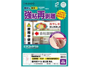 ヒサゴ/屋外用ラベル 強粘再剥離 A4 縦3面 角丸 10シート
