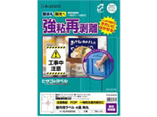 ヒサゴ/屋外用ラベル 強粘再剥離 A4 4面 角丸 10シート