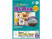 ヒサゴ/屋外用ラベル 強粘再剥離 A4 正方形 12面角丸10シート