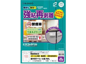ヒサゴ/屋外用ラベル 強粘再剥離 A4 18面 角丸 10シート