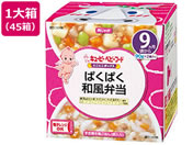キユーピー/にこにこボックス ぱくぱく和風弁当 45箱