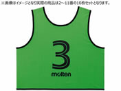 モルテン/ゲームベスト 10枚セット 番号2〜11 蛍光グリーン/GS0113KG