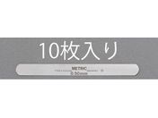 エスコ/スチールフィラーゲージ 10枚 0.05×127mm/EA725RB-101