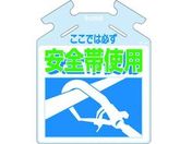 つくし/筋かい用つるしっこ ここでは必ず安全帯使用