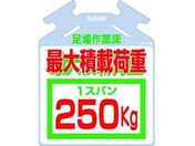 つくし/筋かい用つるしっこ 最大積載荷重250kg