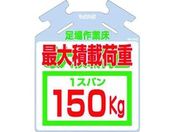 つくし/筋かい用つるしっこ 最大積載荷重150kg
