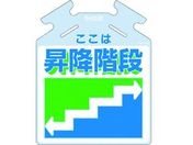 つくし/筋かい用つるしっこ「ここは昇降階段」/SK-734