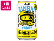 アサヒ飲料/ウィルキンソン タンサン #sober レモン&ジンジャ 350ml×24本