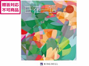 リンベル/百花一選 楓【かえで】/410021