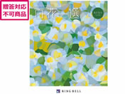 リンベル/百花一選 翌檜【あすなろ】/410029