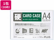 プラス カードケース A4 再生カードケース ハードタイプ20枚セット