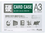 G)プラス/カードケース A3 再生カードケース ハードタイプ/34463