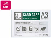 G)プラス/カードケース A3 再生カードケース ハードタイプ20枚セット