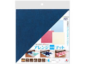 サンコー/おくだけ吸着 アレンジ四角マット ネイビー 4枚/KV-25