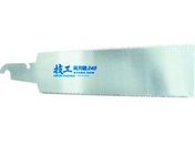 KAKURI/技工替刃式両刃鋸 替刃 240mm/41151