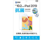サンワサプライ/Apple 第7世代iPad10.2インチ 液晶保護抗菌フィルム
