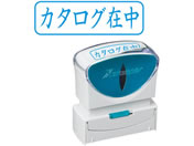 G)シヤチハタ/Xスタンパービジネス キャップレスB型 藍 カタログ在中 ヨコ