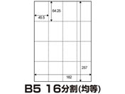 マルチPOP用紙[白]B5 16分割 1000枚/0000-302-B5W1