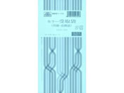 日本法令 カラー受取袋(月謝・会費袋、スカイブルー) 給与11-53