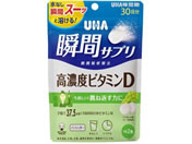 UHA味覚糖/瞬間サプリ 高濃度ビタミンD30日