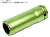 A-MAG/防爆6角インパクト用ディープソケット差込角1/2インチ用 対辺27mm 0351054S