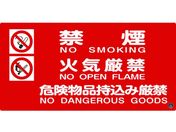 緑十字/消防・危険物標識