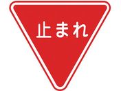 緑十字/路面用標識 止まれ 一時停止 路面-330