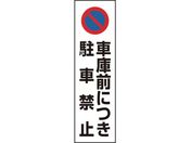 jbg R[p ԌɑOɂԋ֎~834-43A