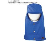 日光物産/Armatex防炎頭巾 ツバ有り ブルー LLAX1302 LL