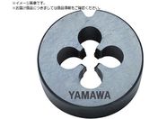 ヤマワ/自動盤用オートハイスダイス ステンレス鋼用 HS-D P1 M1.6X0.35 10径 HS-D-P1-M1.6X0.35-10