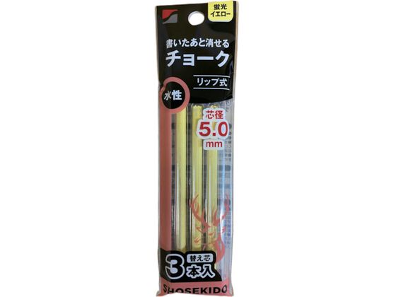 祥碩堂 書いたあと消せるチョーク替え芯 3本入 蛍光イエロー S25101 祥碩堂 書いたあと消せるチョーク替え芯 3本入 蛍光イエロー S25101