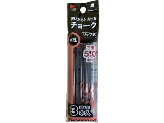 祥碩堂 書いたあと消せるチョーク替え芯 3本入 黒 S25103 祥碩堂 書いたあと消せるチョーク替え芯 3本入 黒 S25103