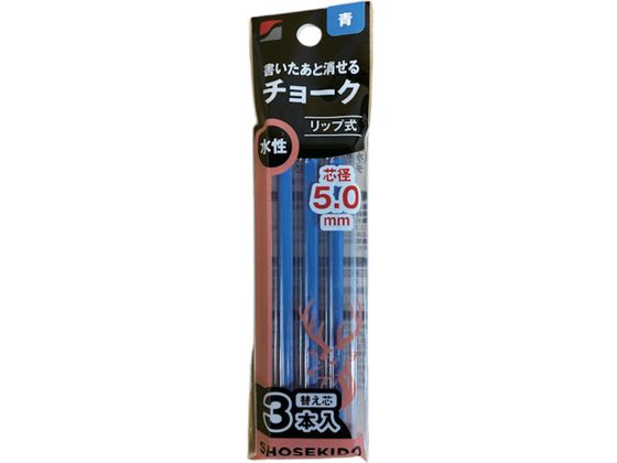 祥碩堂 書いたあと消せるチョーク替え芯 3本入 青 S25104 祥碩堂 書いたあと消せるチョーク替え芯 3本入 青 S25104