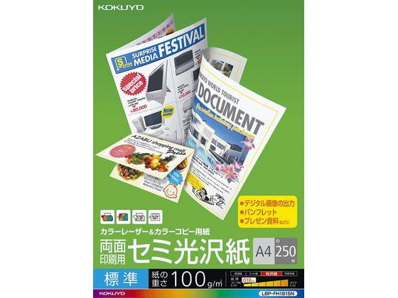 コクヨ カラーレーザー用両面セミ光沢紙 A4 250枚 LBP-FH1815 コクヨ カラーレーザー用両面セミ光沢紙 A4 250枚 LBP-FH1815