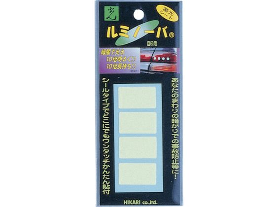 光 ルミノーバ 目印 30×17 4ケ入 LM-007 光 ルミノーバ 目印 30×17 4ケ入 LM-007