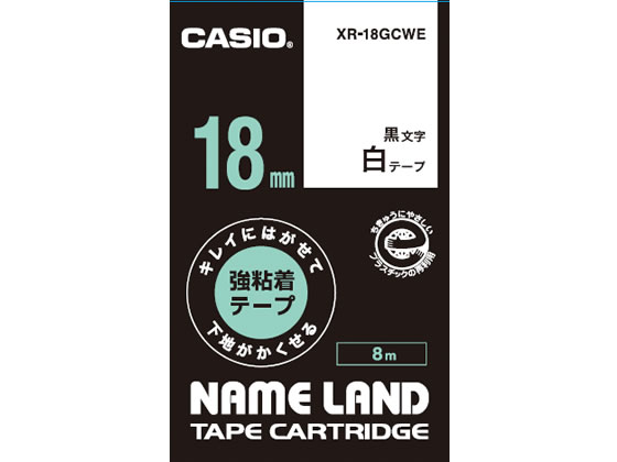 カシオ キレイにはがせて下地がかくせる強粘着18mm白 黒文字