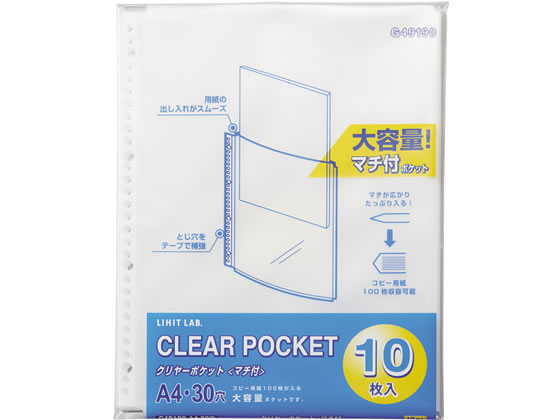 リヒトラブ クリアーポケット A4S 30穴 マチ付 10枚 G49190が357
