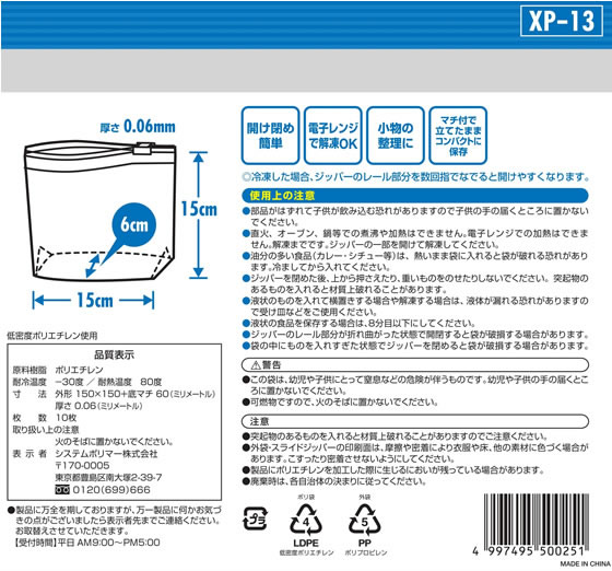 システムポリマー スライダー付ジッパー保存袋 ML 10枚 XP-13が81円