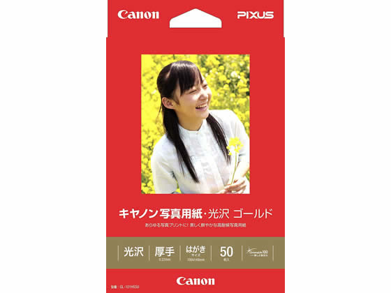 キヤノン 写真用紙光沢ゴールド はがきサイズ 50枚 GL-101HS50 キヤノン 写真用紙光沢ゴールド はがきサイズ 50枚 GL-101HS50