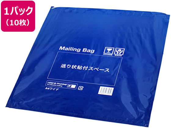 メーリングバッグ A4ワイド 10枚