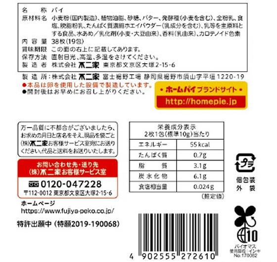 不二家 ホームパイ 38枚が353円 通販【ココデカウ（エディオン
